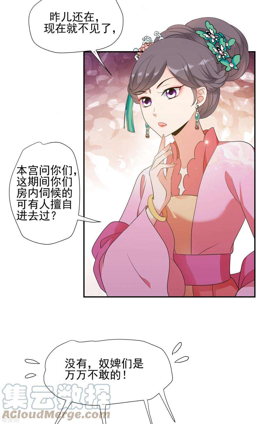 妃夕妍雪2季第52话 翡翠耳坠1