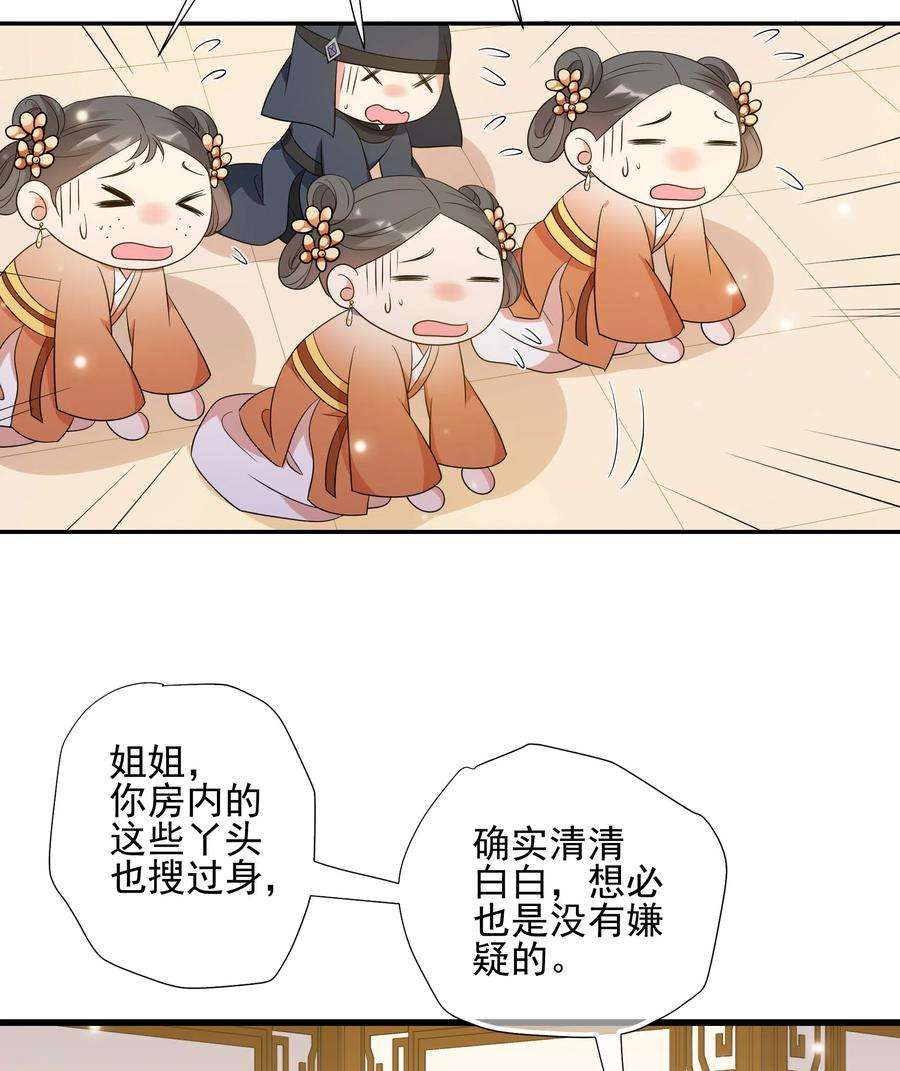 妃夕妍雪2季第52话 翡翠耳坠1