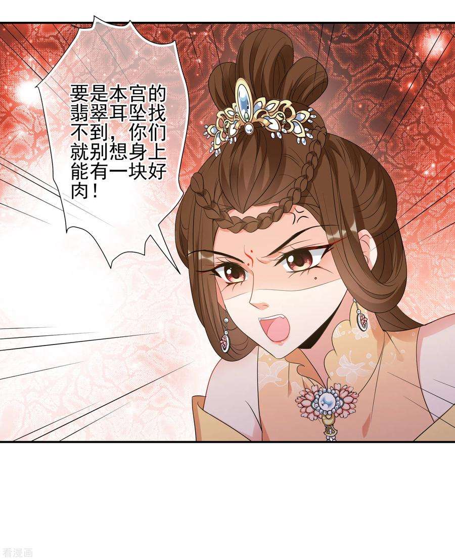 妃夕妍雪2季第52话 翡翠耳坠1