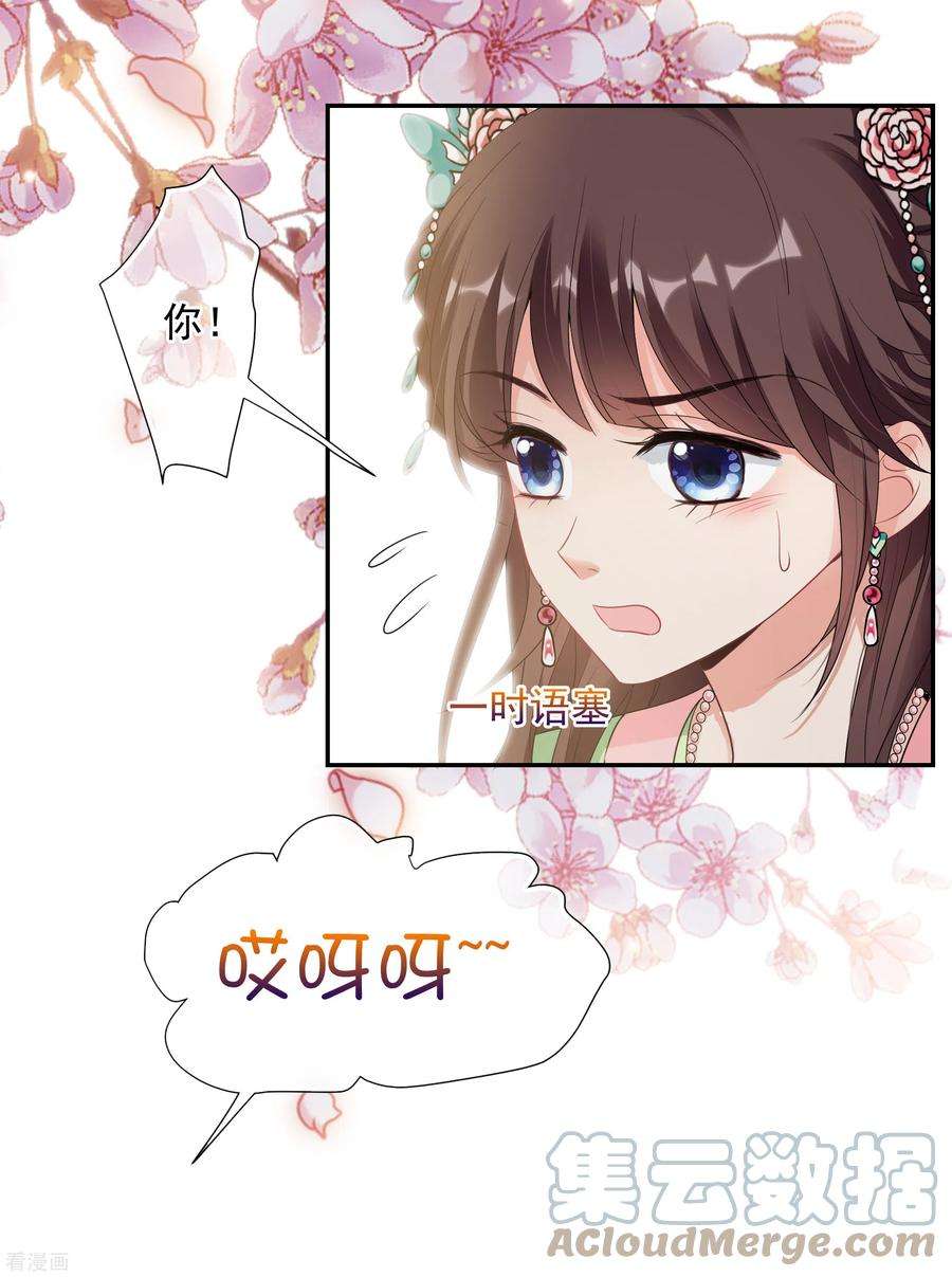 妃夕妍雪2季第53话 翡翠耳坠2