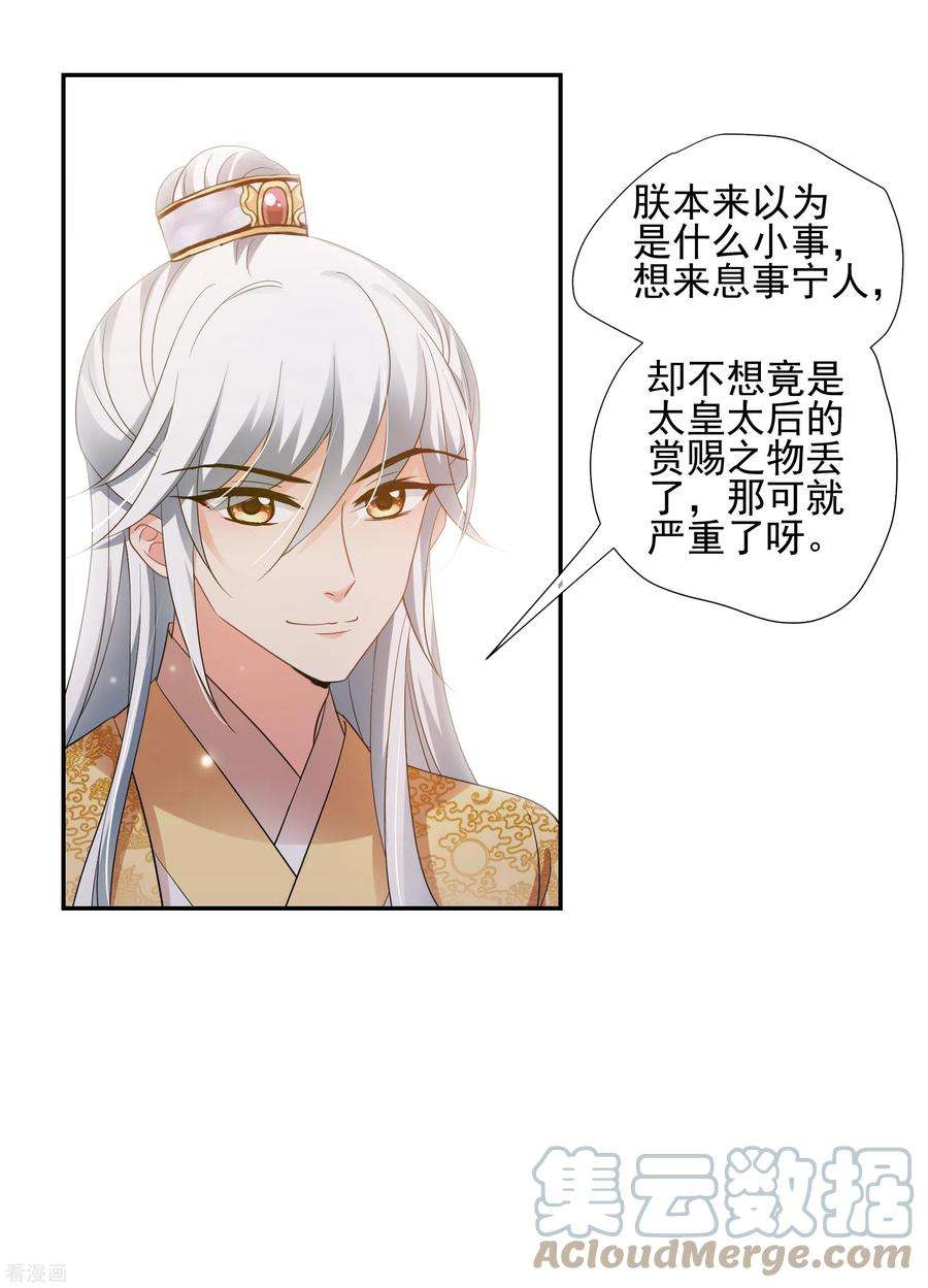 妃夕妍雪2季第53话 翡翠耳坠2