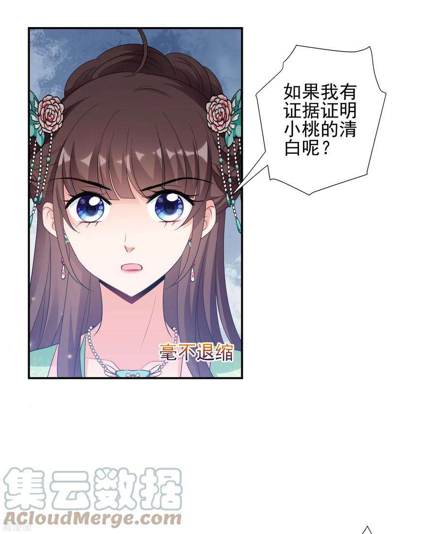 妃夕妍雪2季第53话 翡翠耳坠2