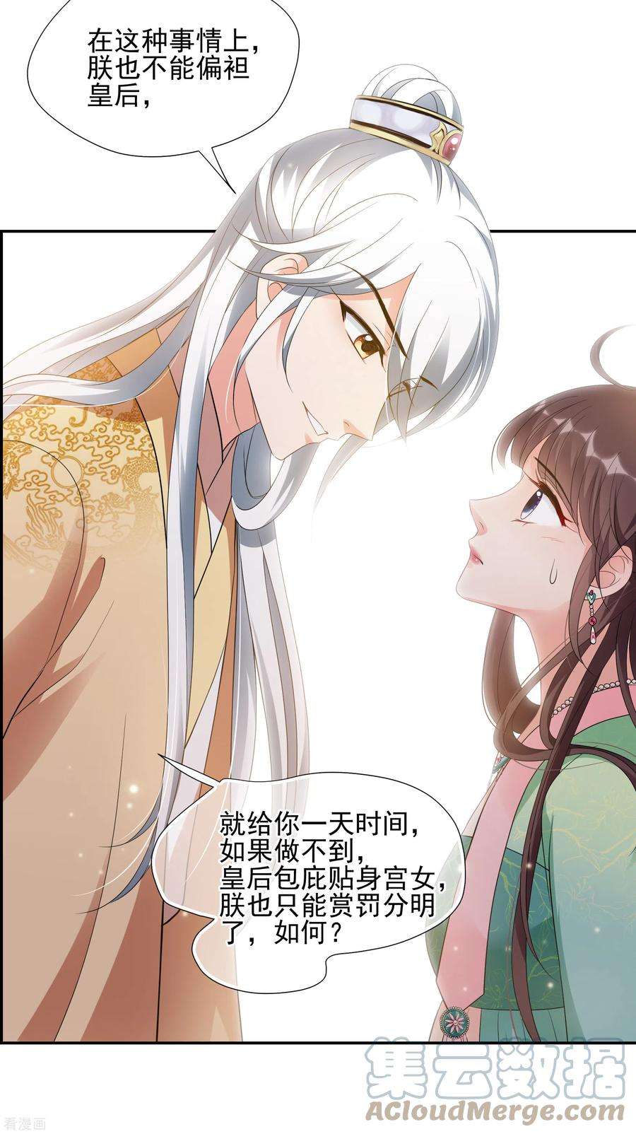妃夕妍雪2季第53话 翡翠耳坠2