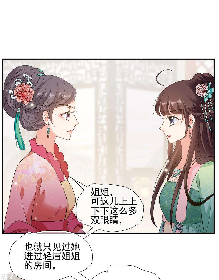 妃夕妍雪2季第53话 翡翠耳坠2