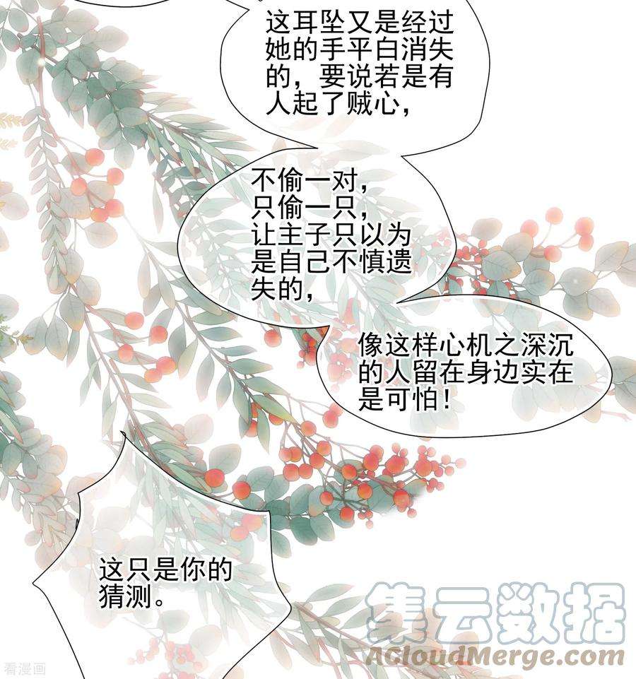 妃夕妍雪2季第53话 翡翠耳坠2