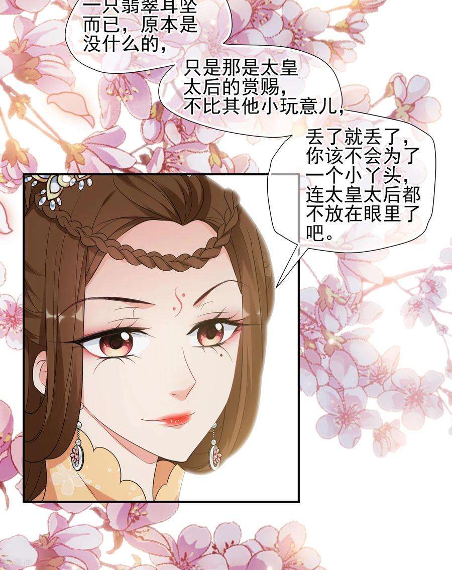 妃夕妍雪2季第53话 翡翠耳坠2