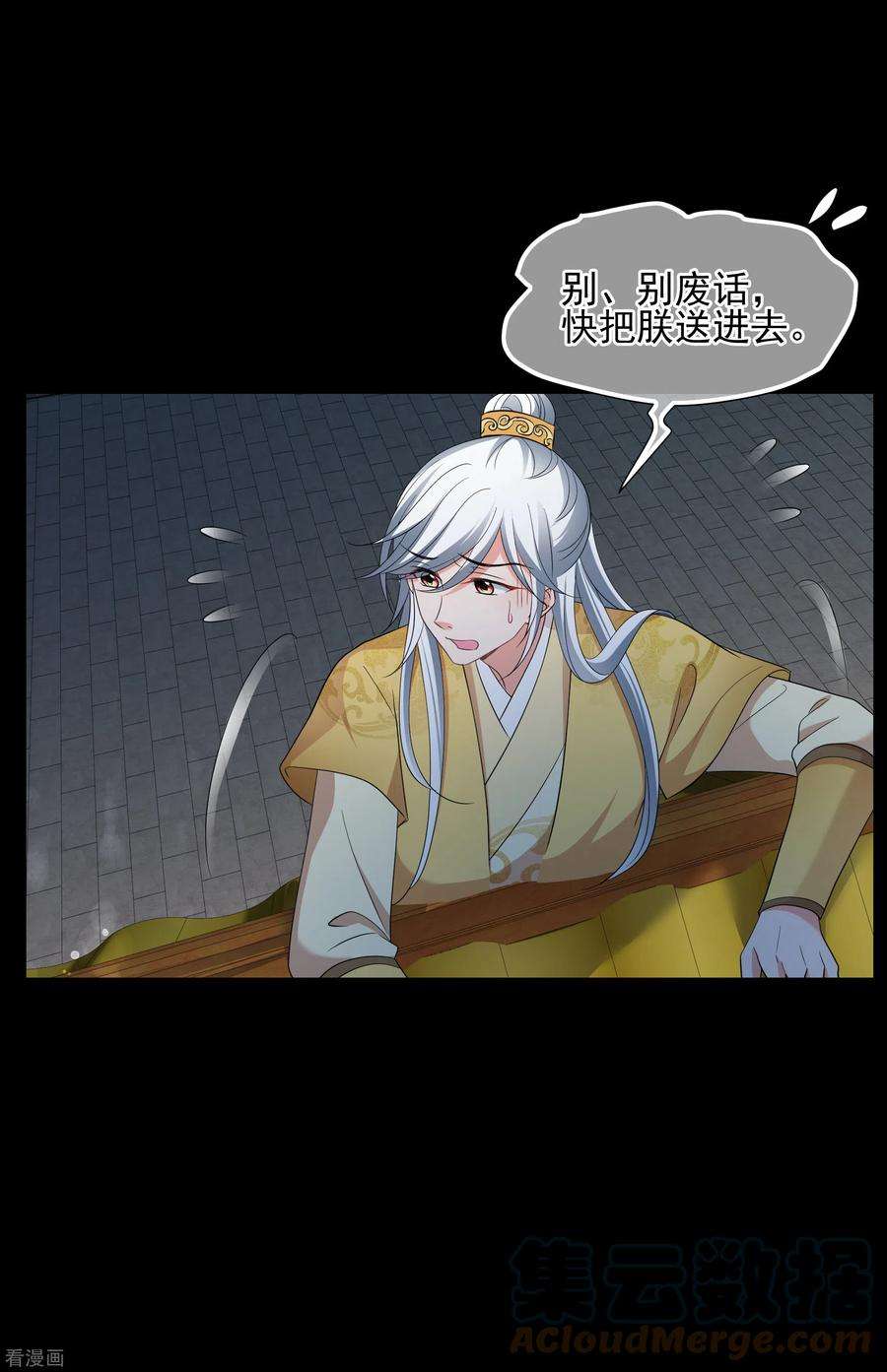 妃夕妍雪2季第54话 翡翠耳坠3