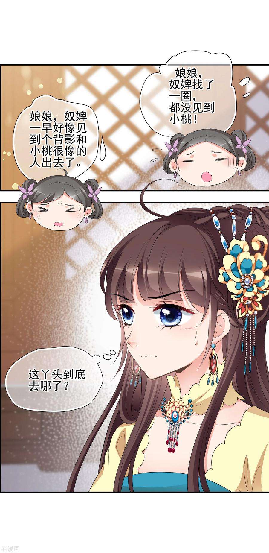 妃夕妍雪2季第55话 失踪的小桃1