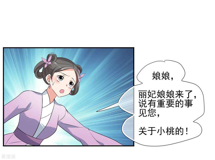 妃夕妍雪2季第55话 失踪的小桃1