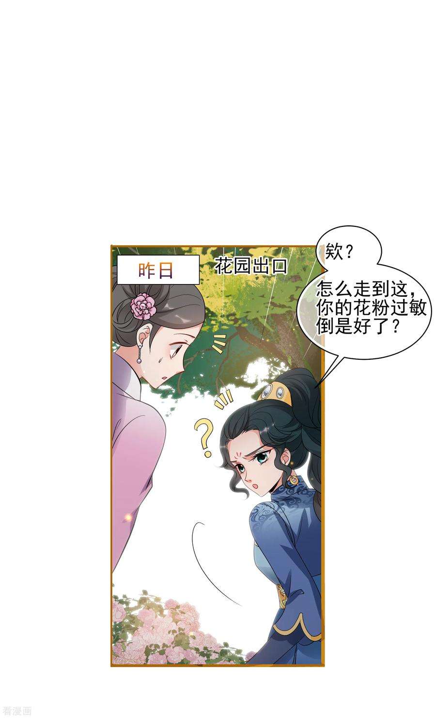 妃夕妍雪2季第55话 失踪的小桃1