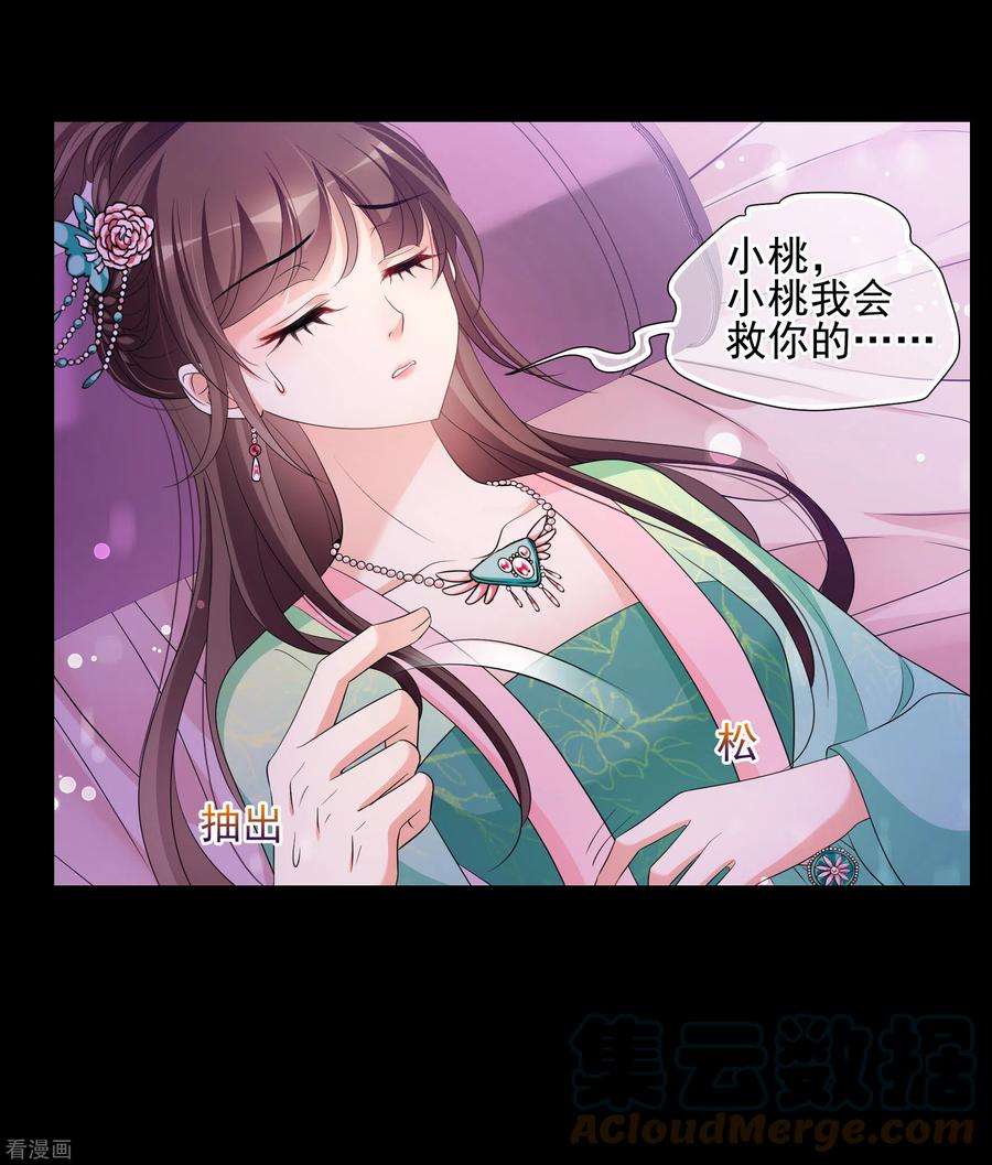 妃夕妍雪2季第55话 失踪的小桃1