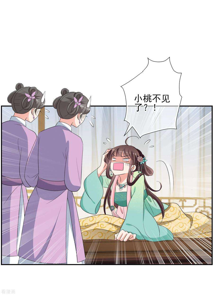 妃夕妍雪2季第55话 失踪的小桃1