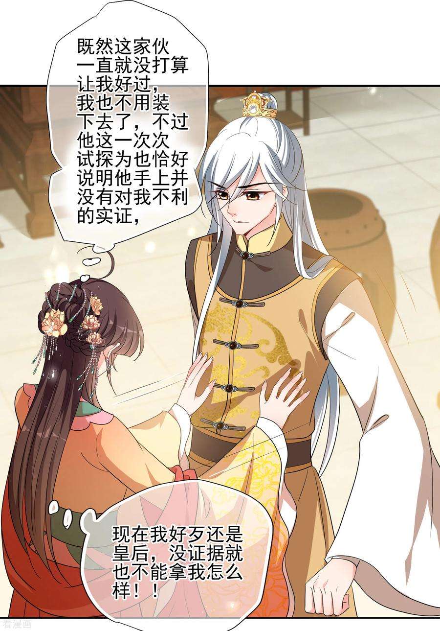 妃夕妍雪2季第62话 未雨绸缪1