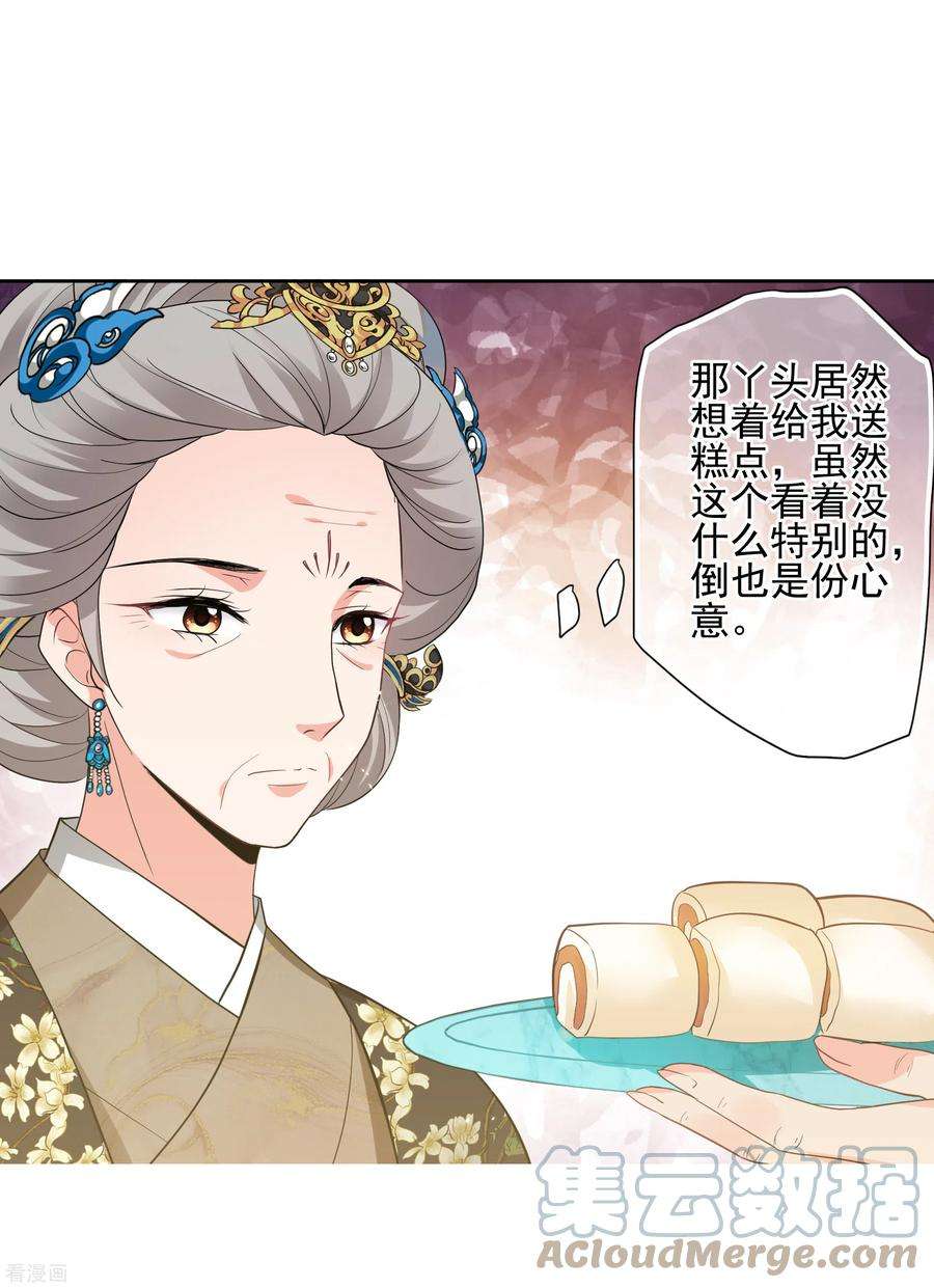 妃夕妍雪2季第63话 未雨绸缪2