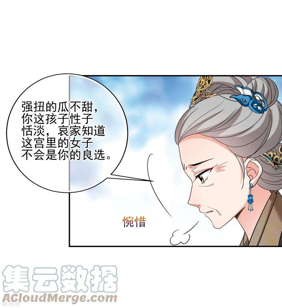 妃夕妍雪2季第65话 未雨绸缪4