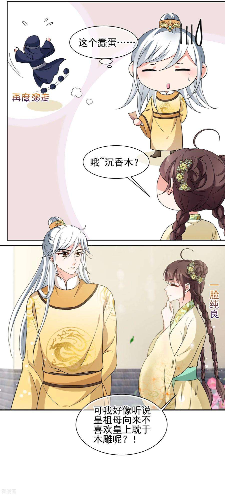 妃夕妍雪2季第66话 沉香木1