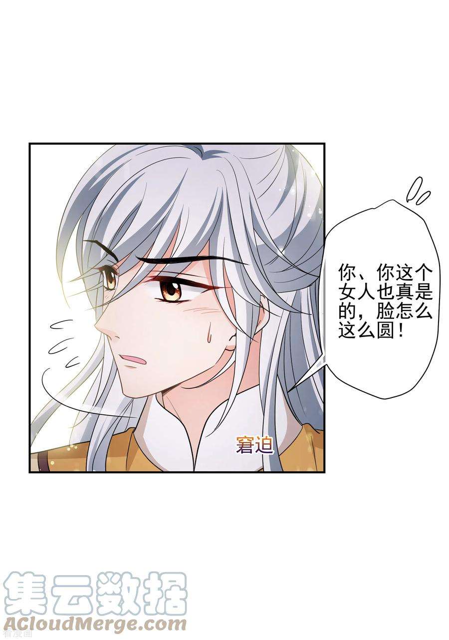 妃夕妍雪2季第67话 沉香木2