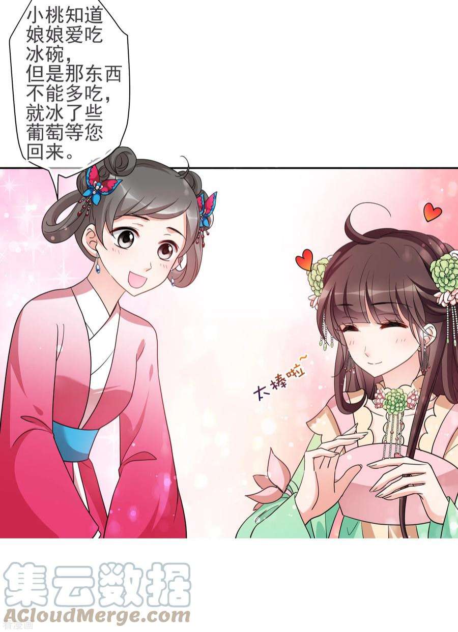 妃夕妍雪2季第68话 沉香木3