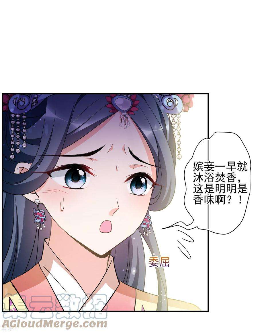 妃夕妍雪2季第69话 佳丽三千1