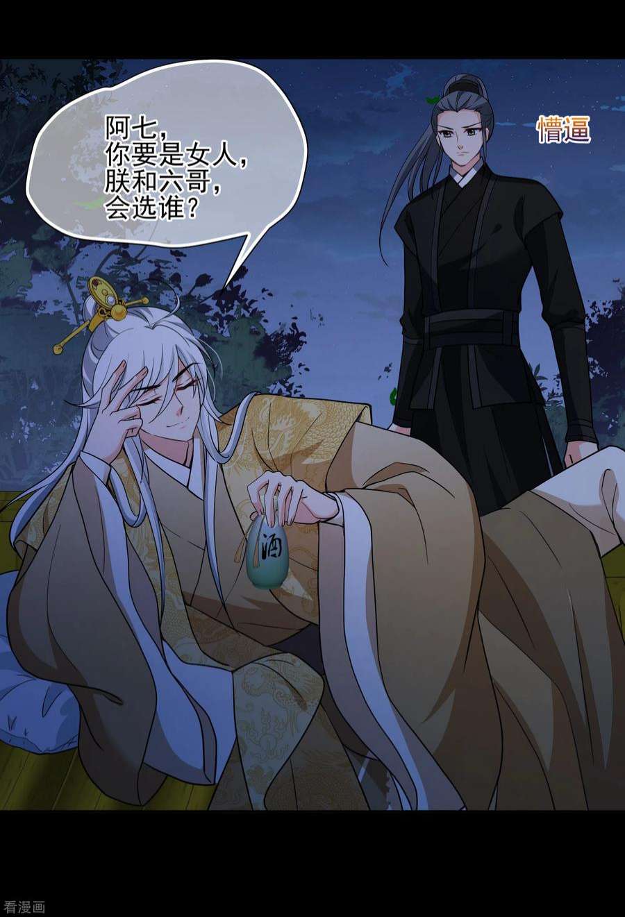 妃夕妍雪2季第70话 佳丽三千2