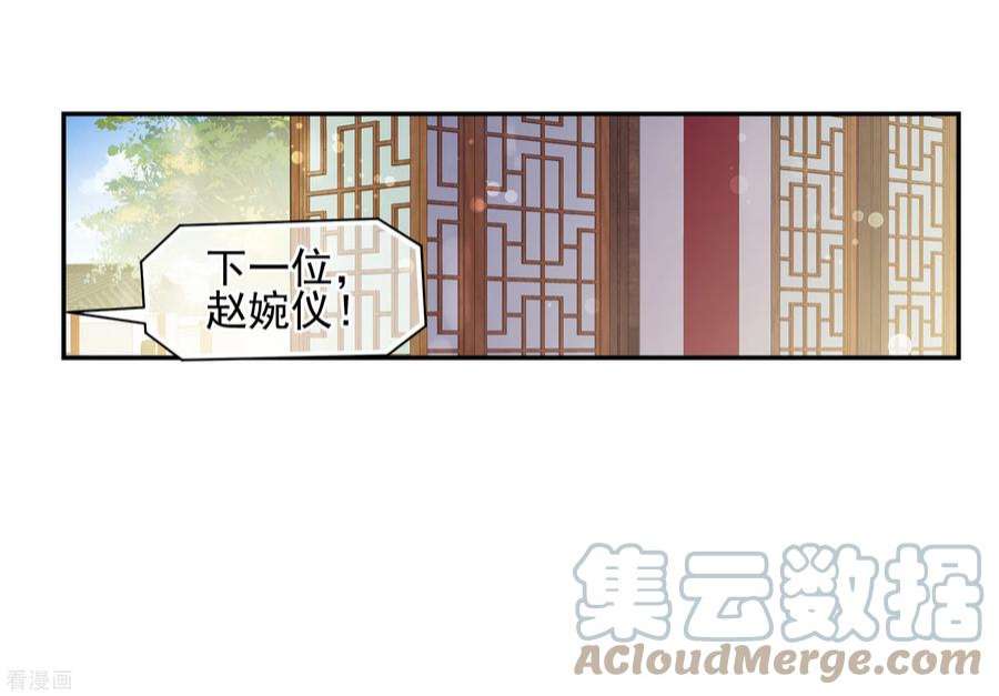 妃夕妍雪2季第70话 佳丽三千2