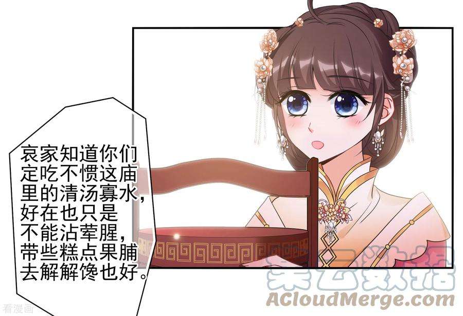 妃夕妍雪2季第71话 祈福1