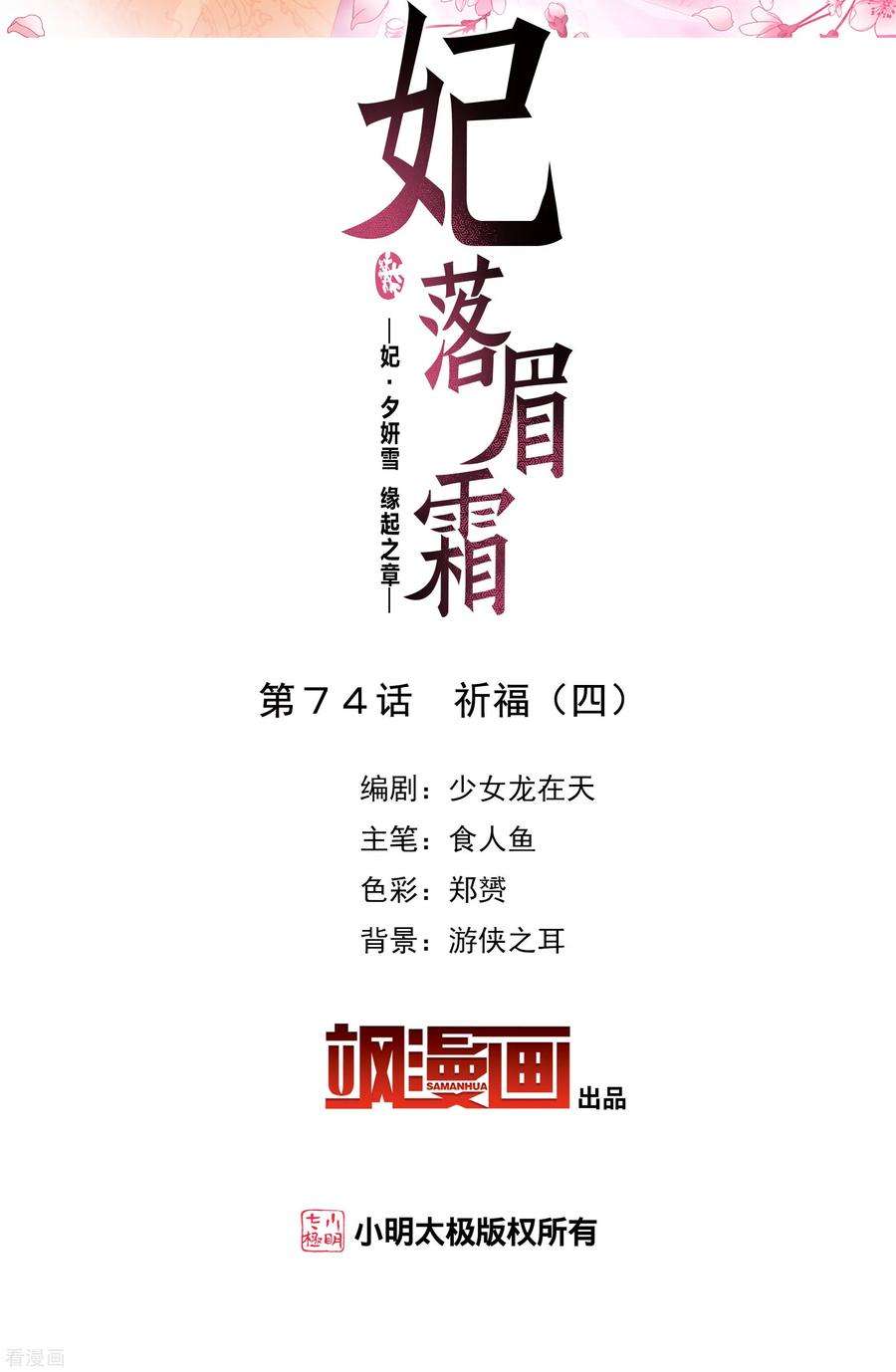 妃夕妍雪2季第74话 祈福4