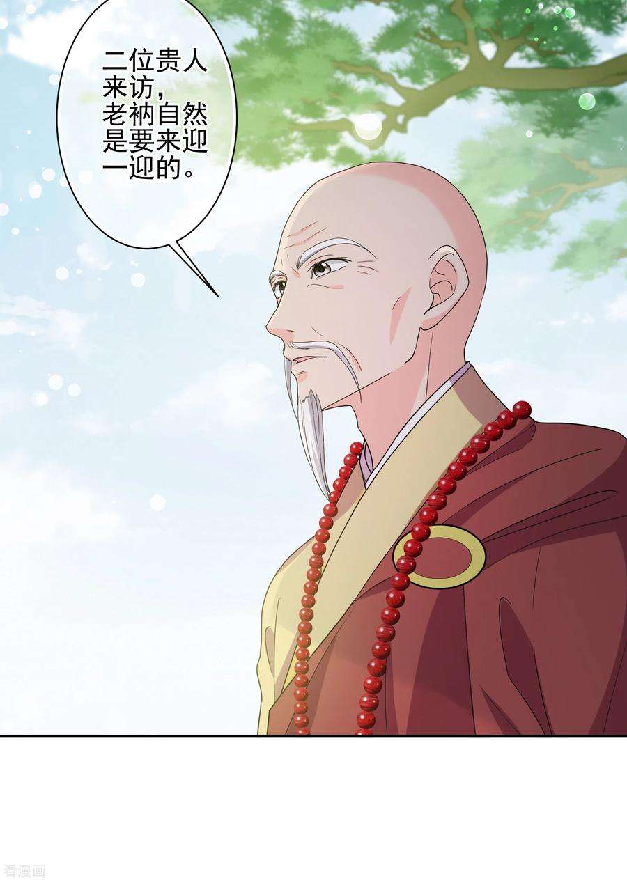 妃夕妍雪2季第74话 祈福4