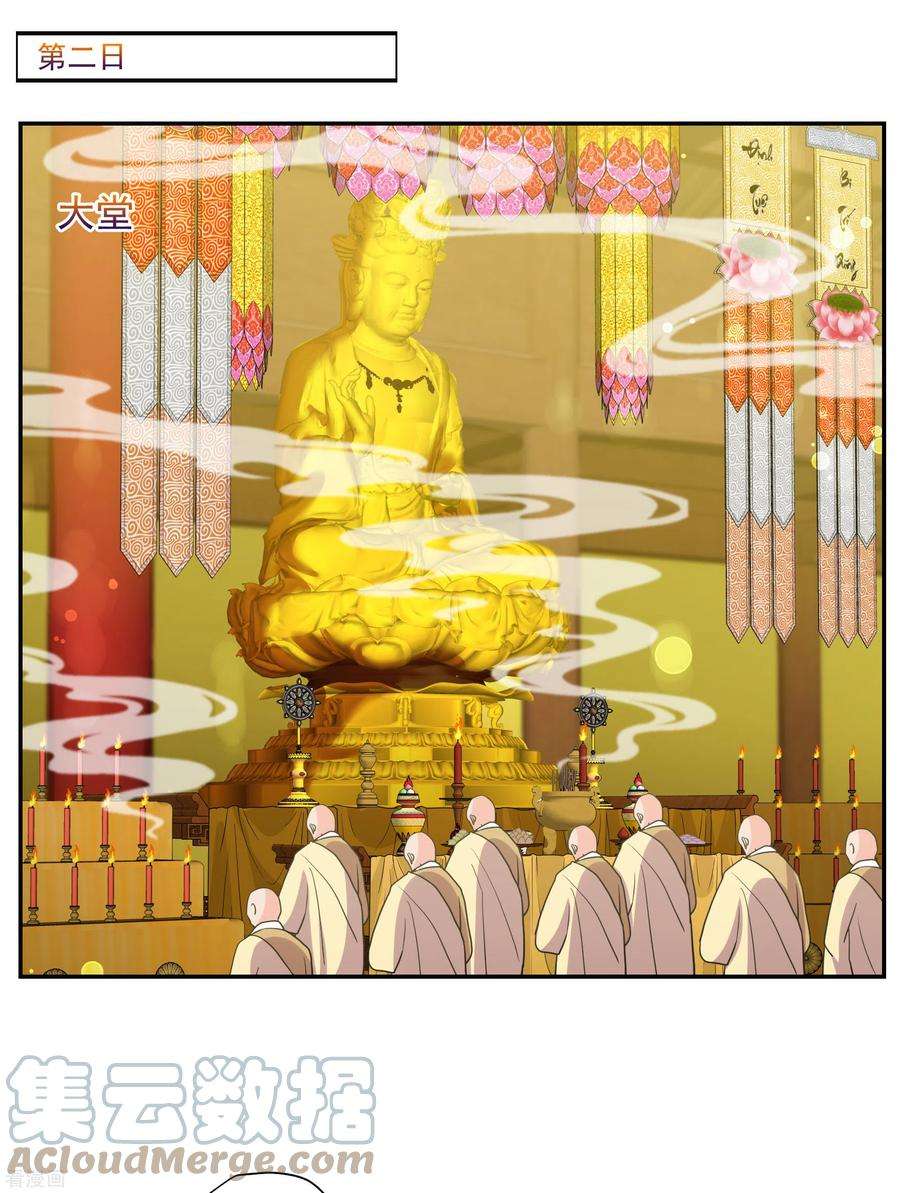 妃夕妍雪2季第74话 祈福4