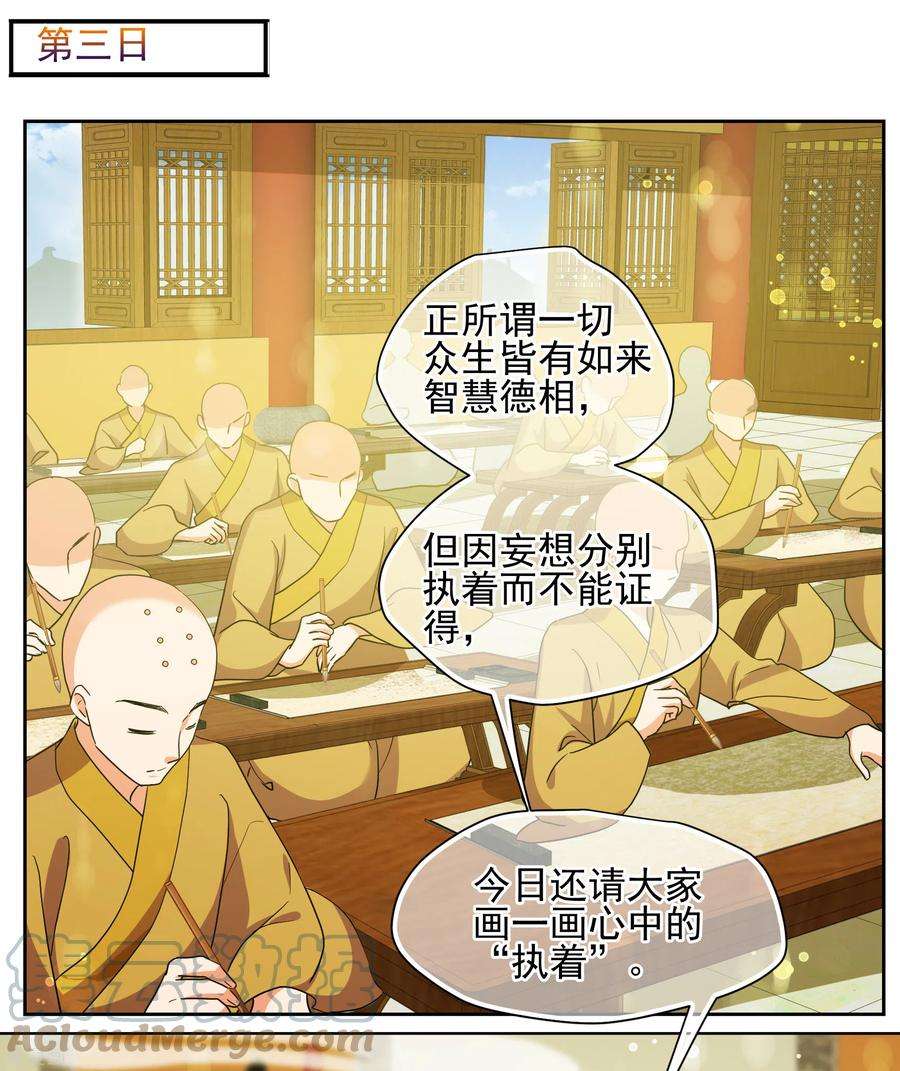 妃夕妍雪2季第75话 祈福5