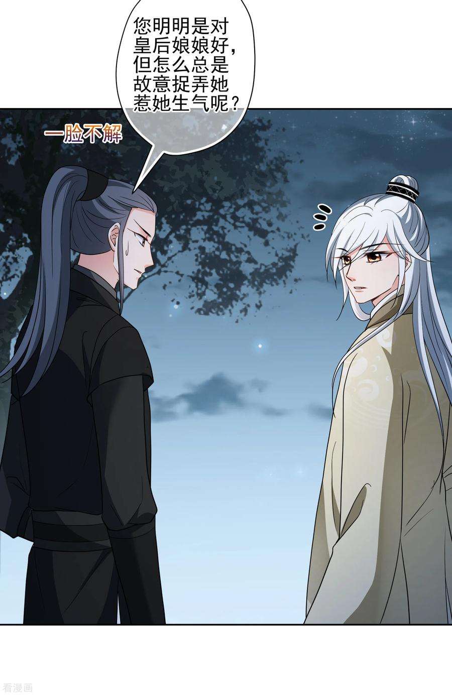 妃夕妍雪2季第75话 祈福5