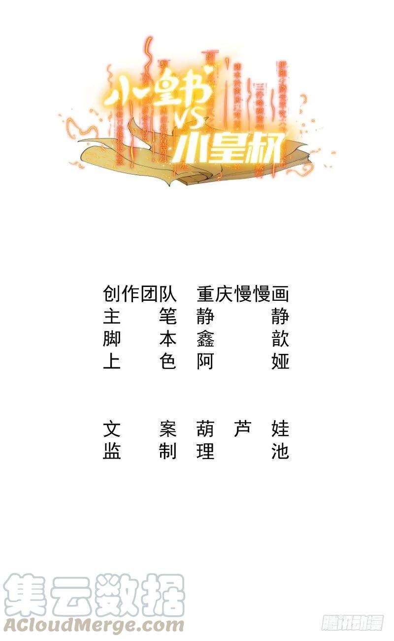 小皇书VS小皇叔一话 去你的小皇书