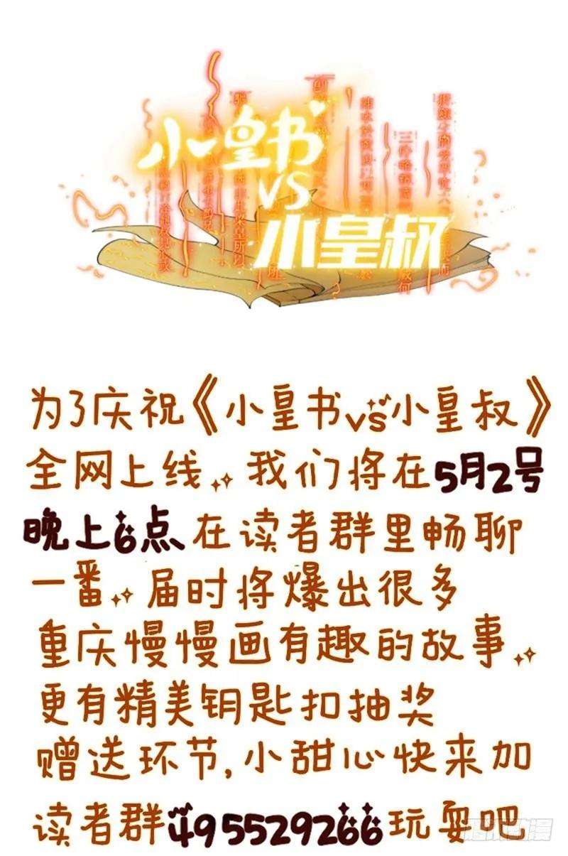 小皇书VS小皇叔一话 去你的小皇书