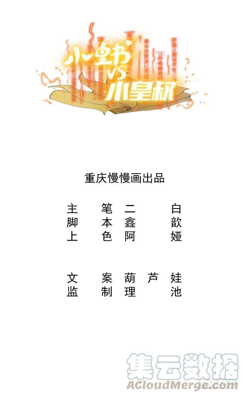 小皇书VS小皇叔四话 请让我穿衣服