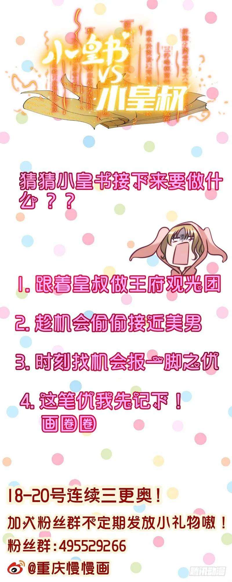 小皇书VS小皇叔八话 来了新的小妾