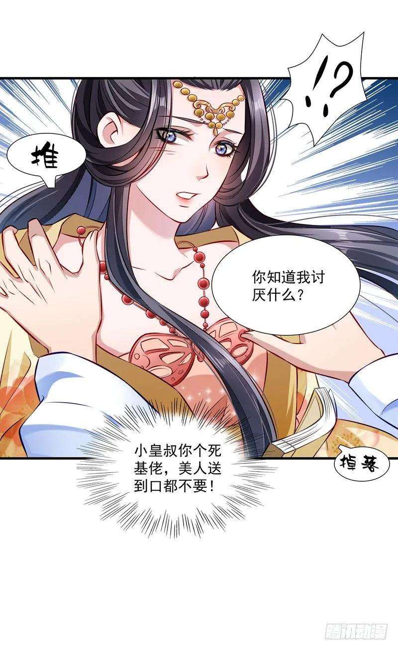 小皇书VS小皇叔十一话 送上门的王妃