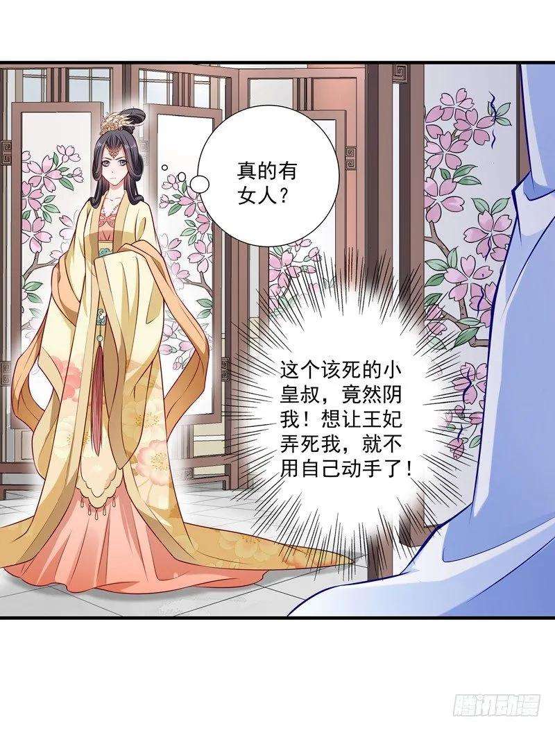 小皇书VS小皇叔十一话 送上门的王妃