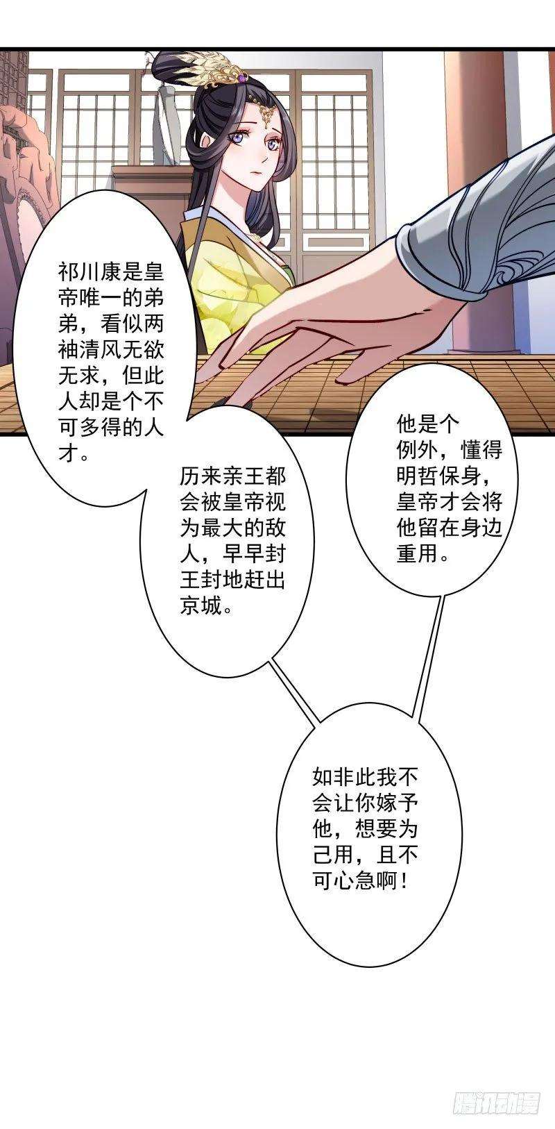 小皇书VS小皇叔十三话将军府接王妃