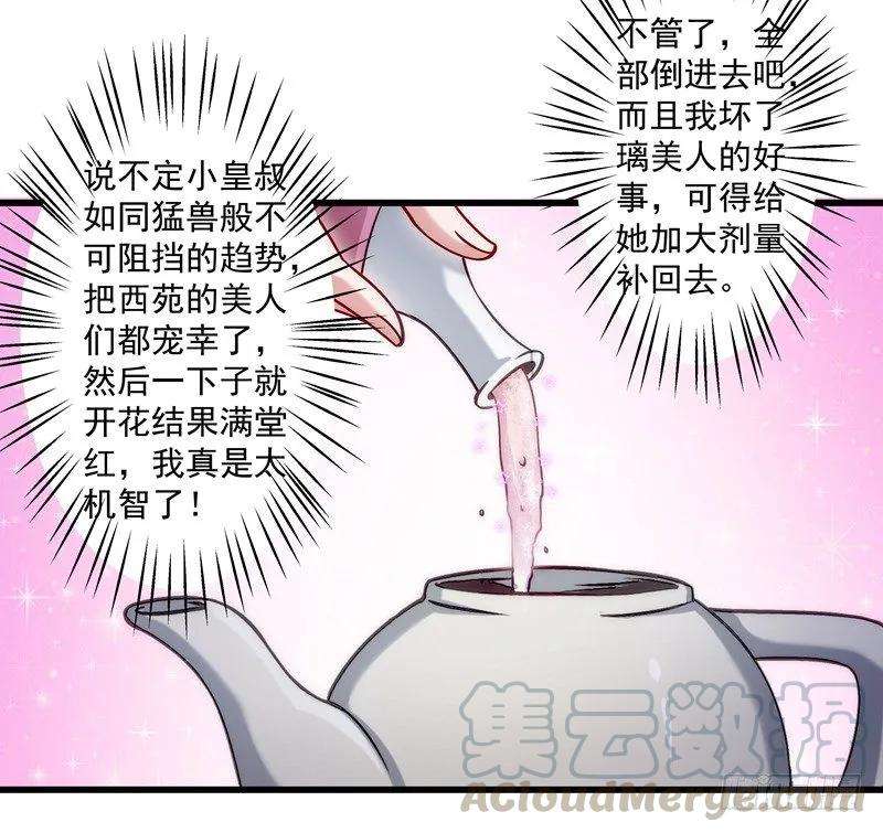 小皇书VS小皇叔十九话 春暖花开