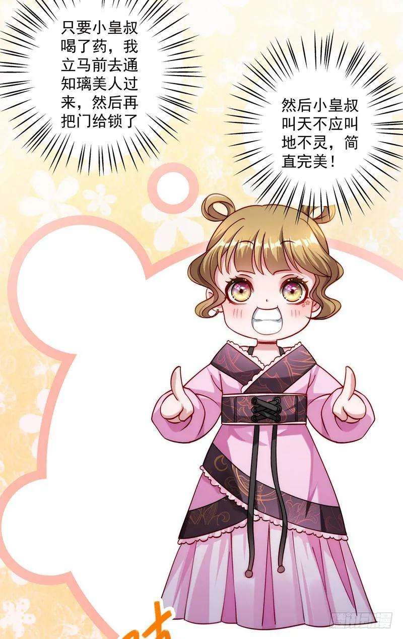 小皇书VS小皇叔十九话 春暖花开