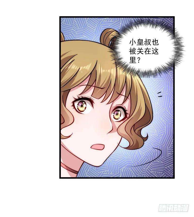 小皇书VS小皇叔二十话 弄巧成拙