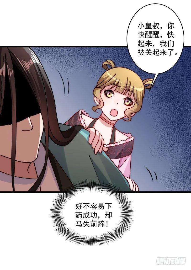 小皇书VS小皇叔二十话 弄巧成拙