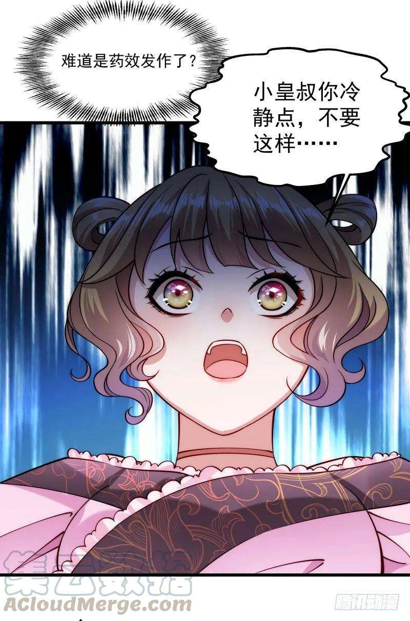 小皇书VS小皇叔二十话 弄巧成拙