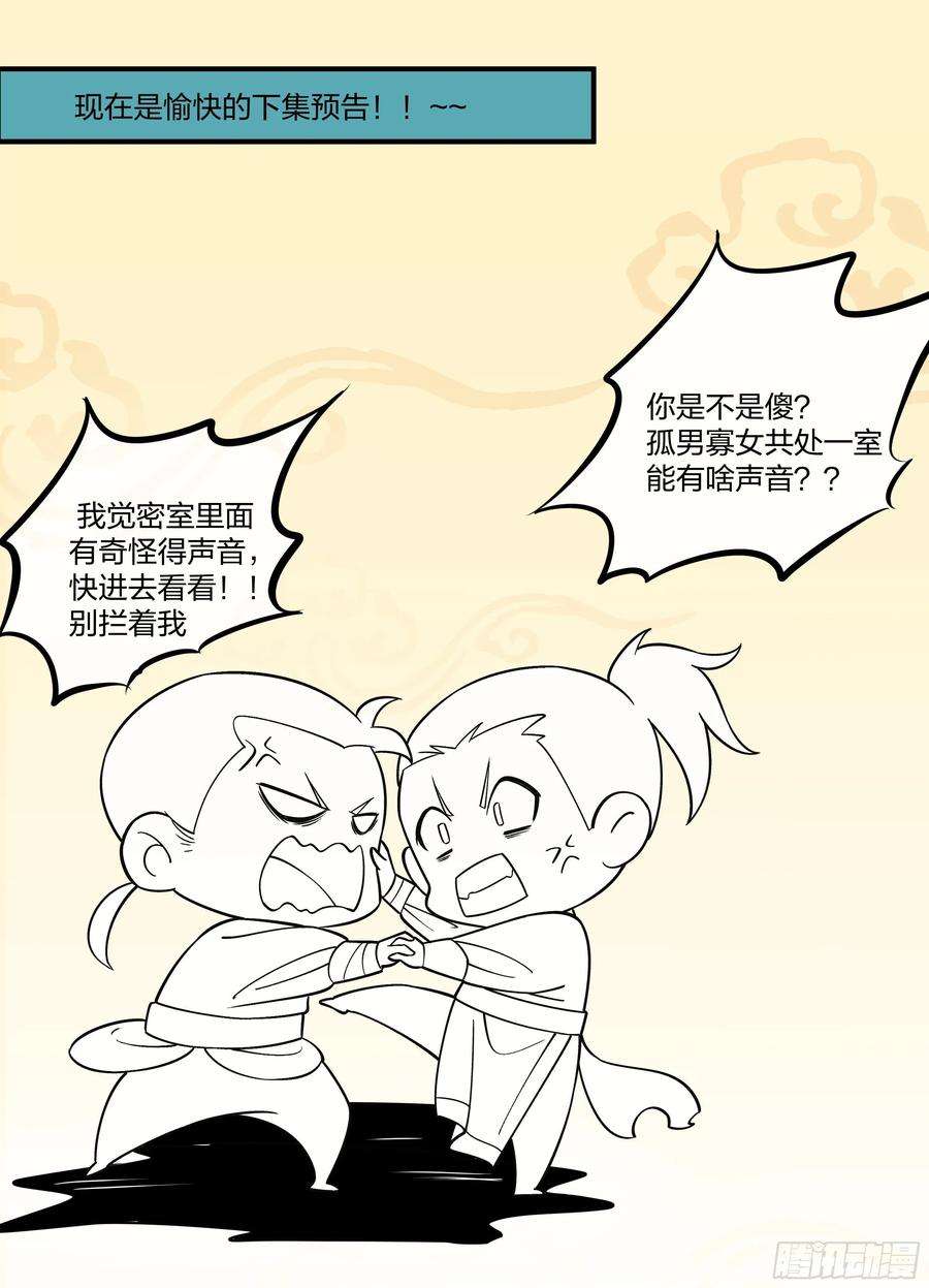 小皇书VS小皇叔二十话 弄巧成拙