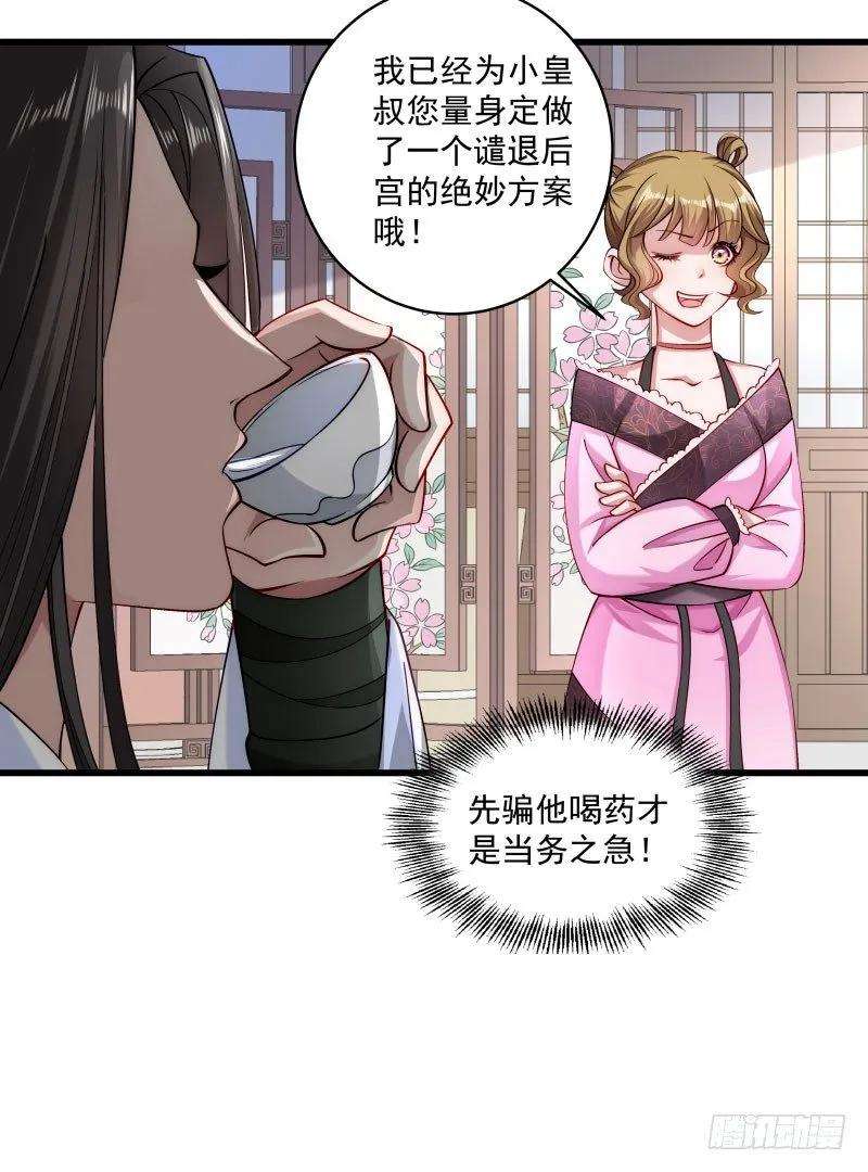 小皇书VS小皇叔二十话 弄巧成拙