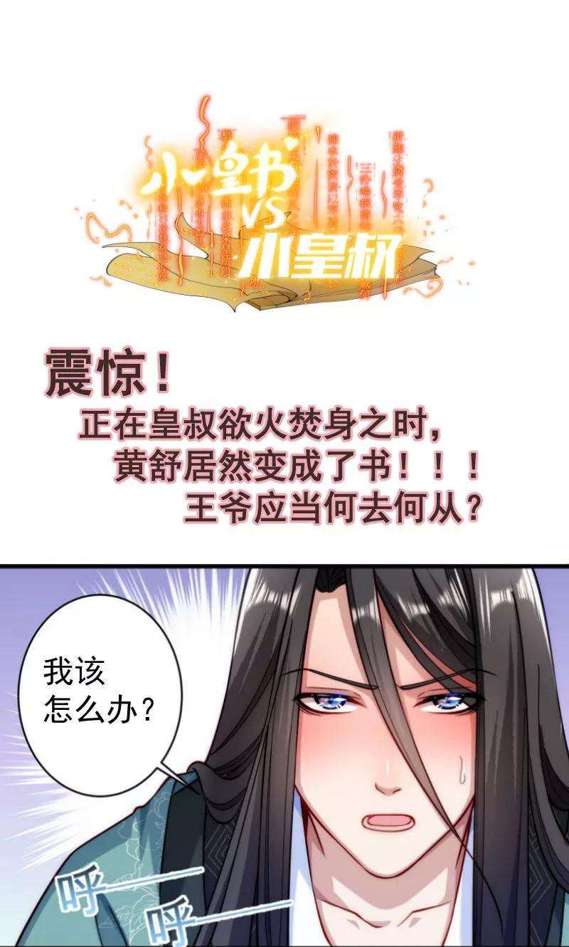 小皇书VS小皇叔二十一话 初吻没了