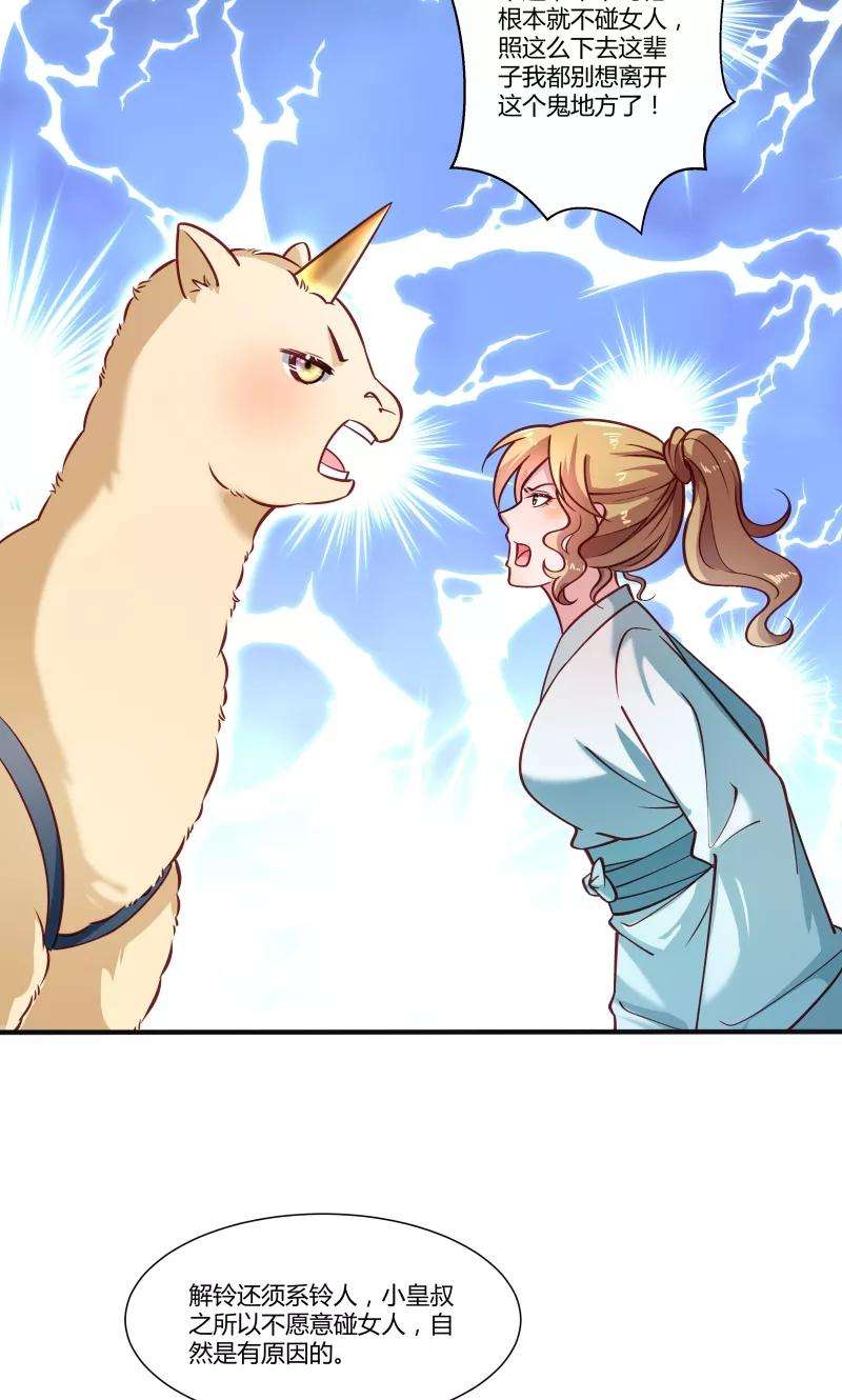 小皇书VS小皇叔二十四话 换装术