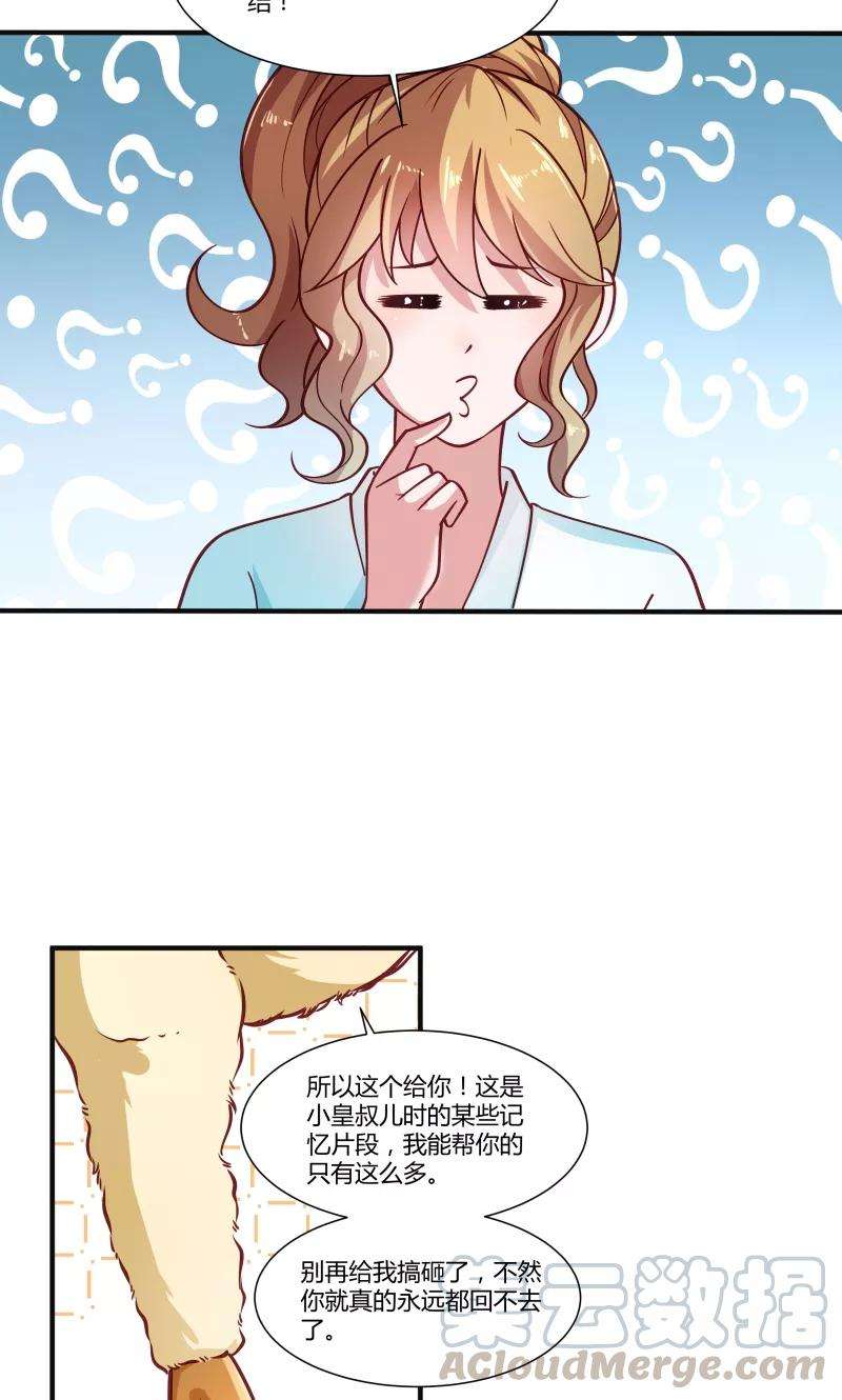 小皇书VS小皇叔二十四话 换装术