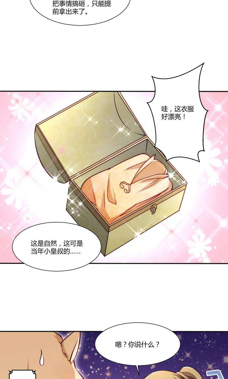 小皇书VS小皇叔二十四话 换装术