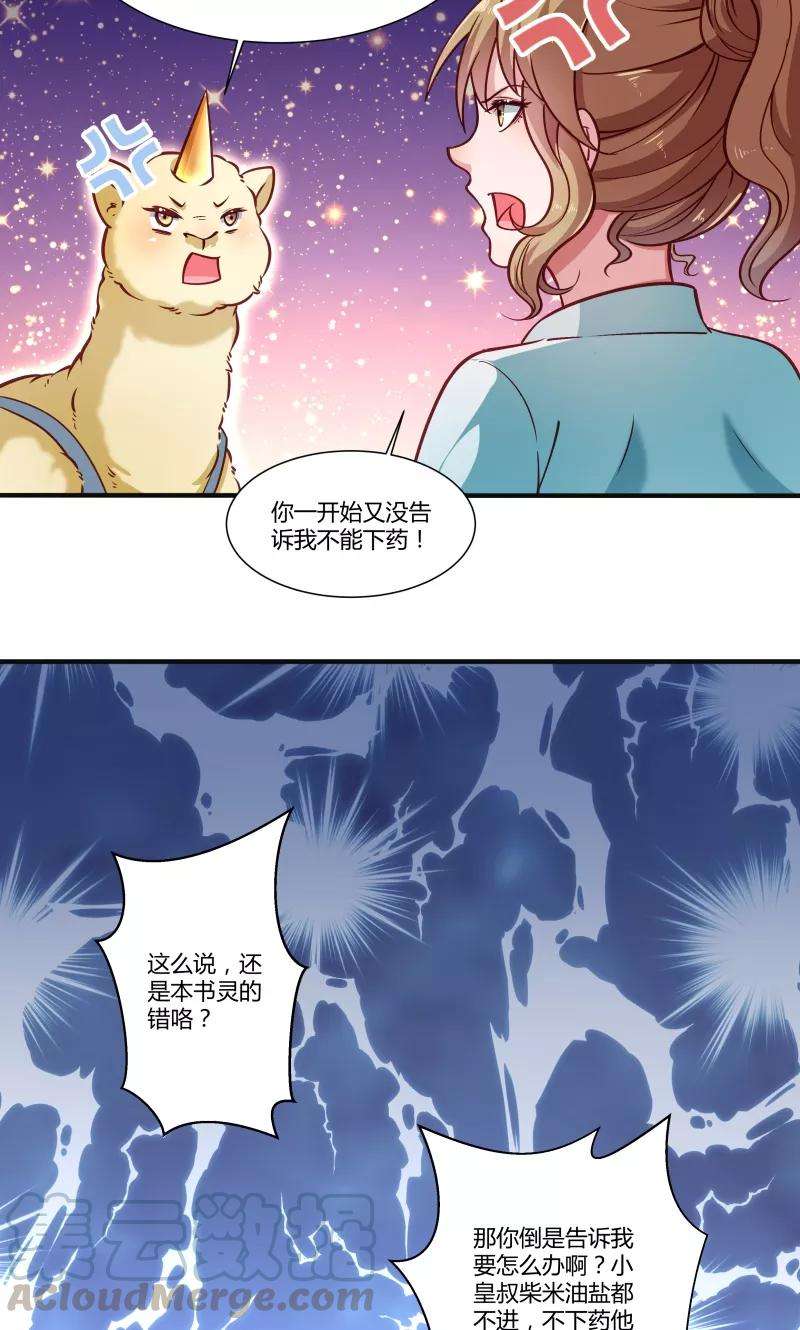 小皇书VS小皇叔二十四话 换装术